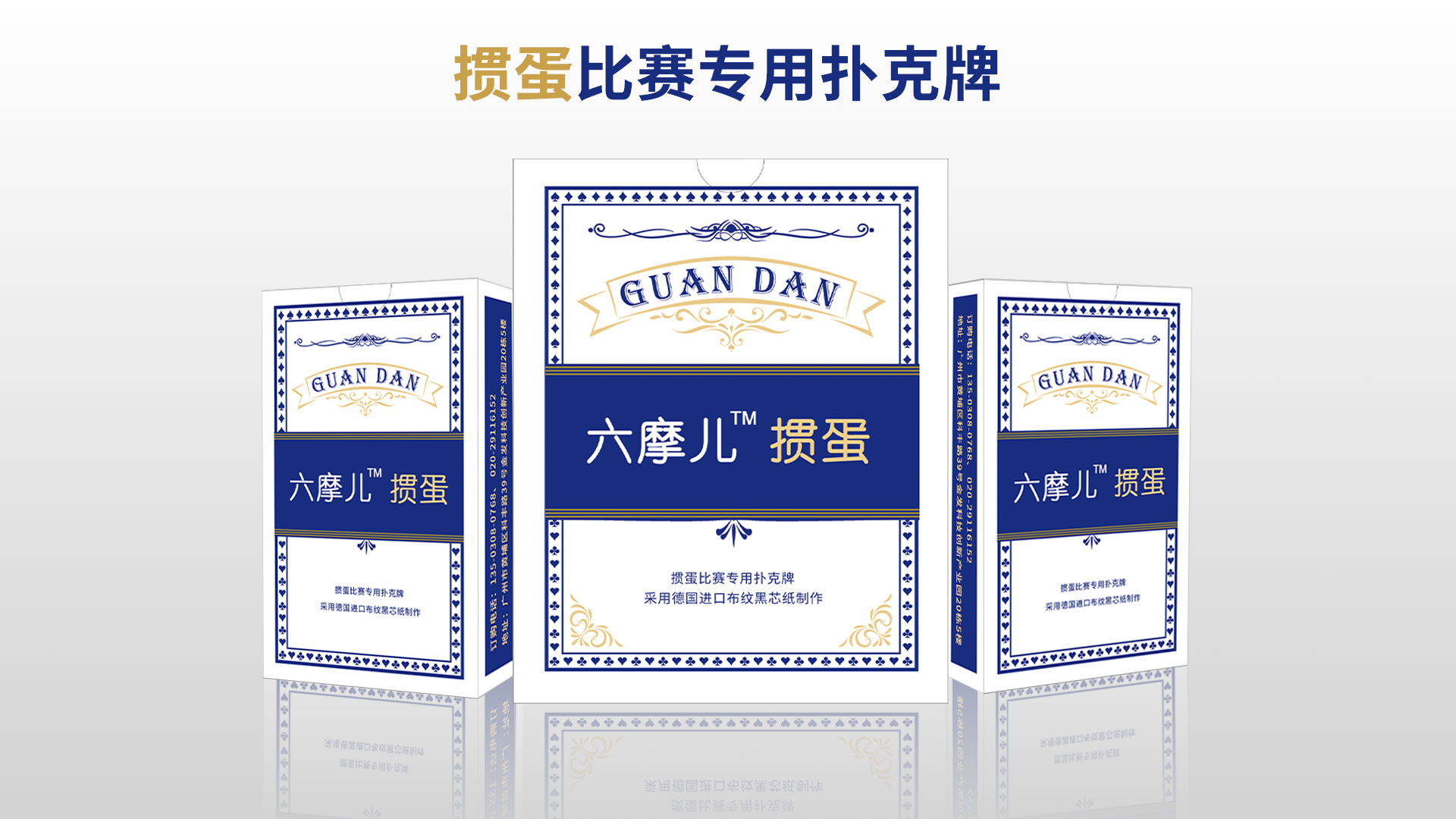 化學加“六摩兒”摜蛋比賽專用撲克購買鏈接