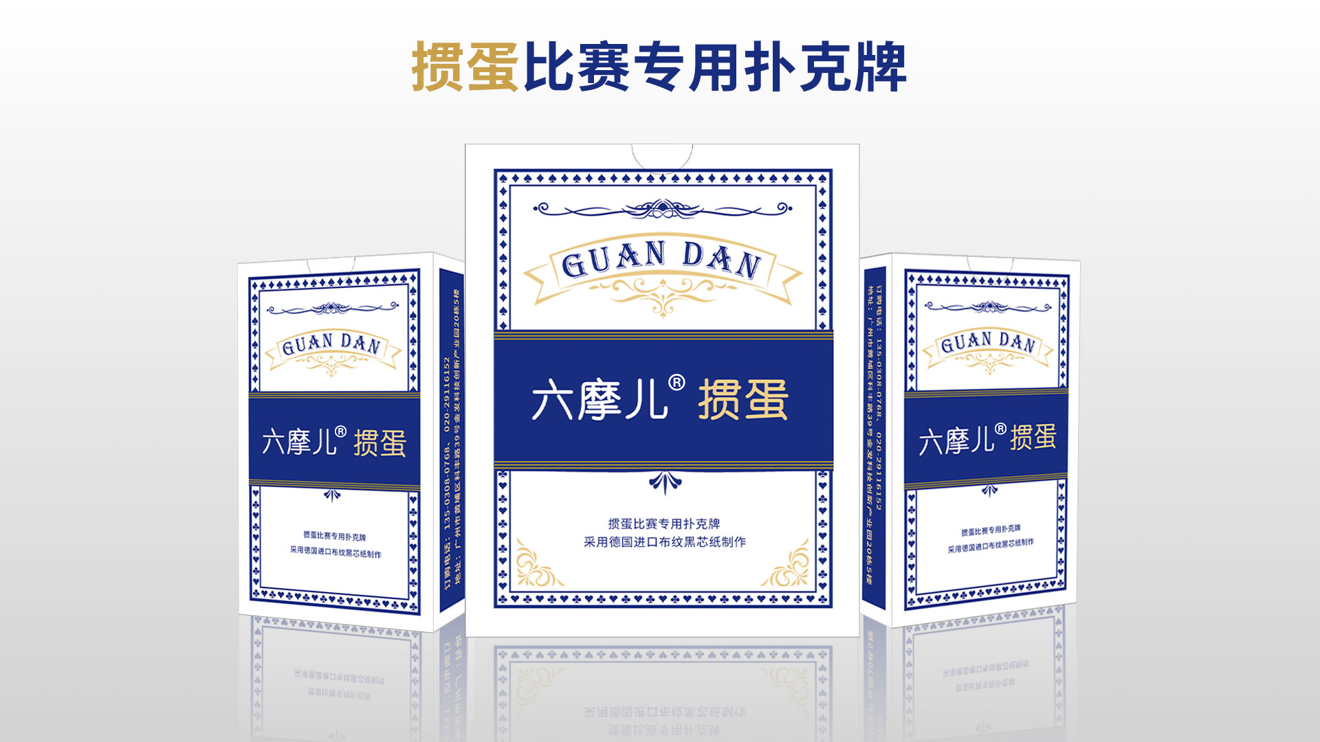 歡迎購買六摩兒?摜蛋比賽專用撲克