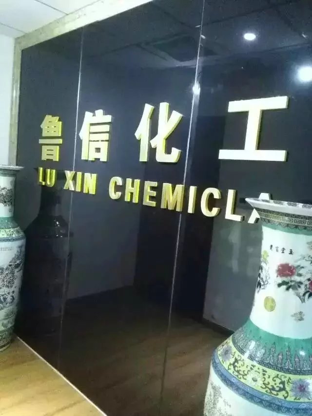 濰坊魯信化工有限公司logo