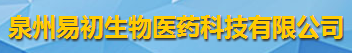 泉州易初生物醫藥科技有限公司logo