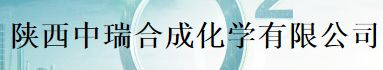 陜西中瑞合成化學有限公司logo