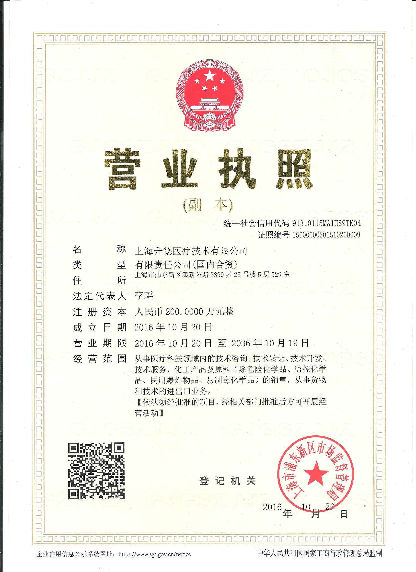 上海升德醫藥科技有限公司logo