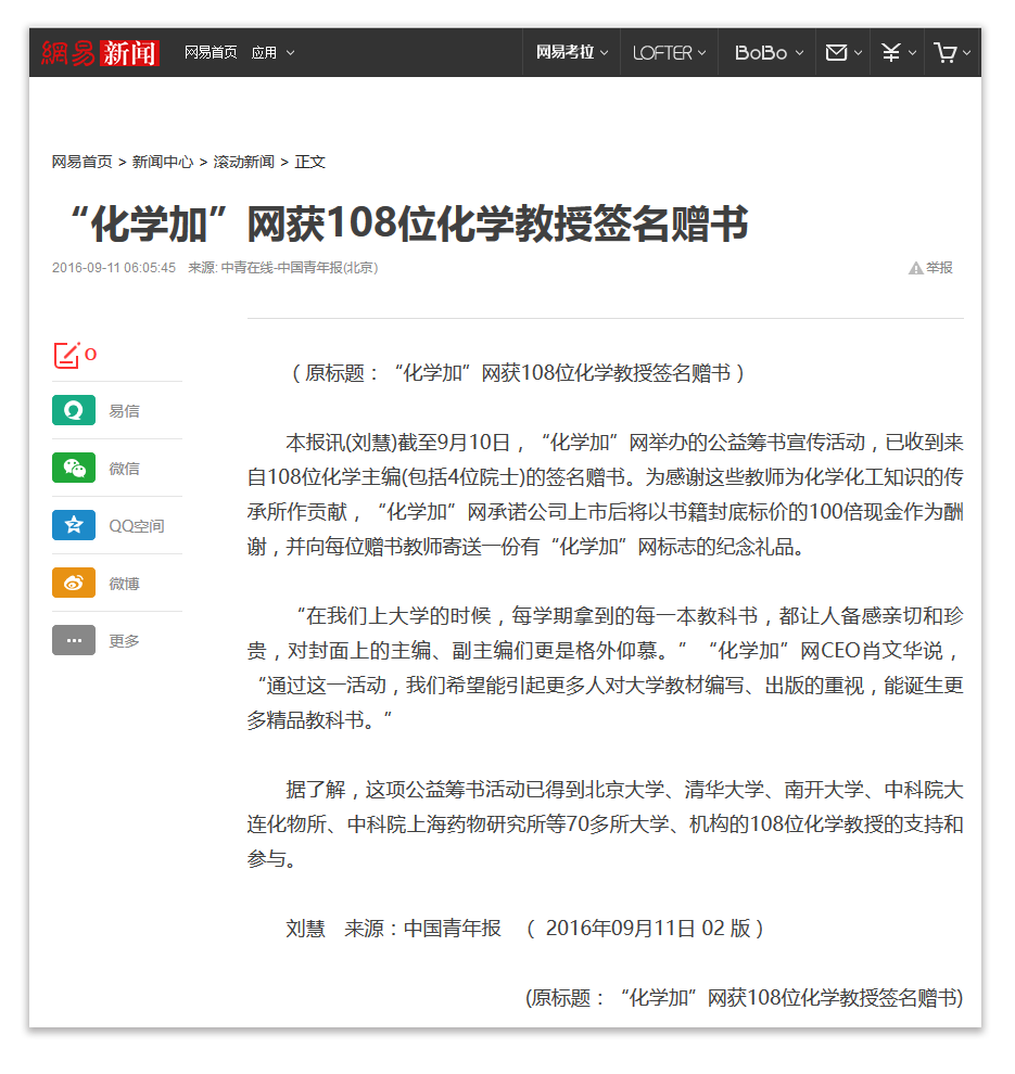 網易新聞.png