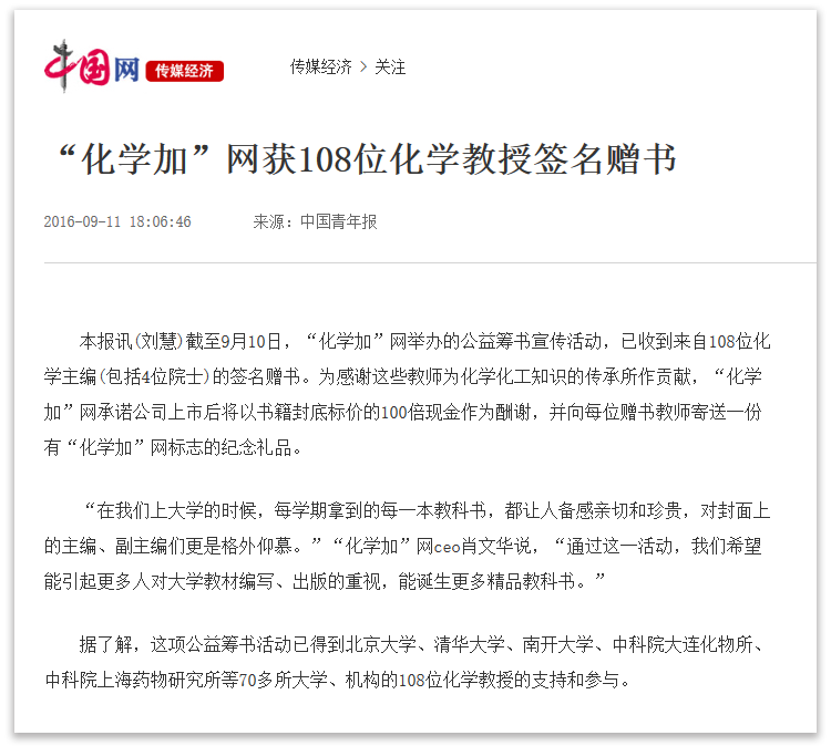 中國網傳媒經濟.png