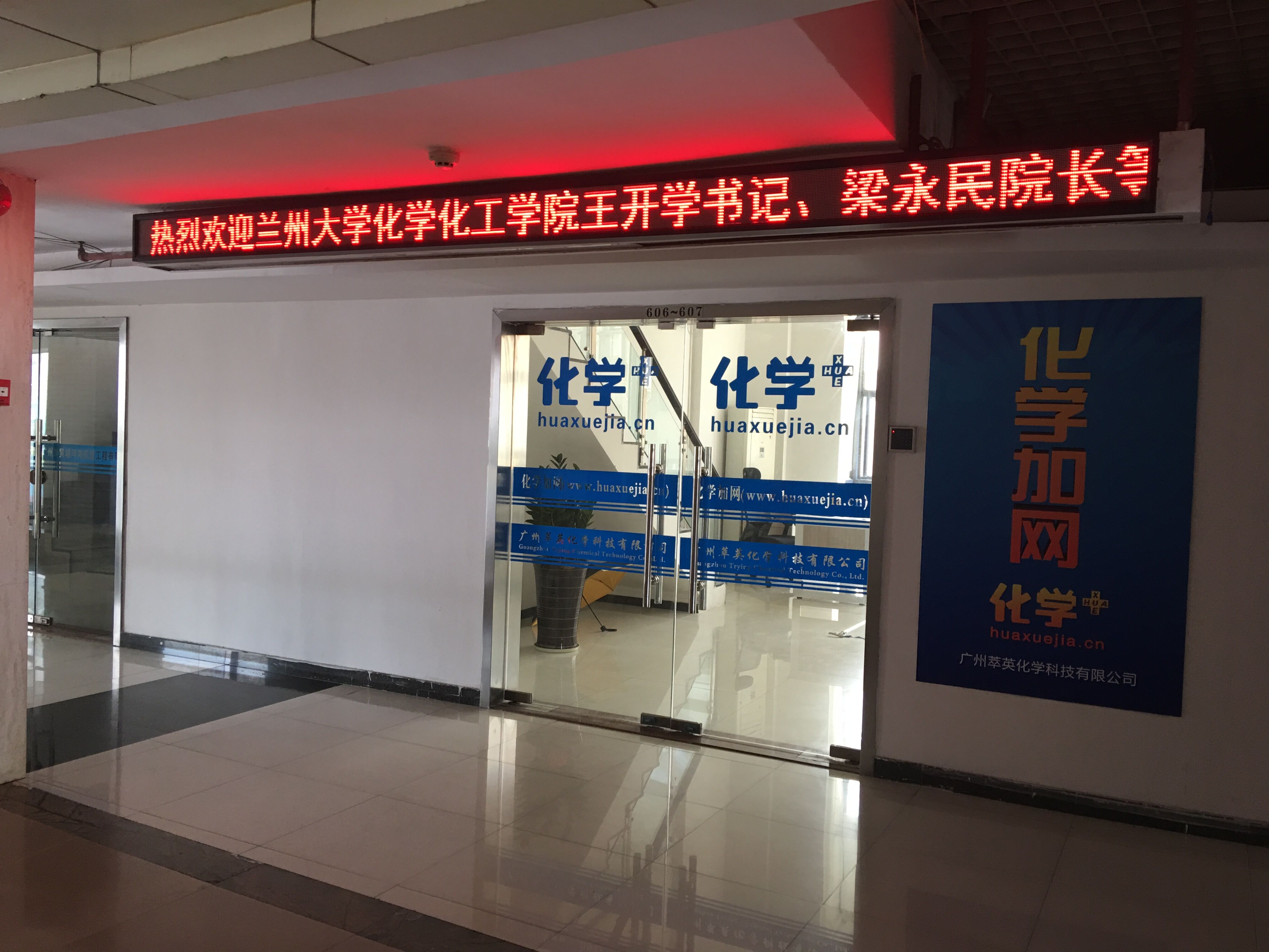 20170219蘭大化學(xué)院領(lǐng)導(dǎo)來訪01.jpg