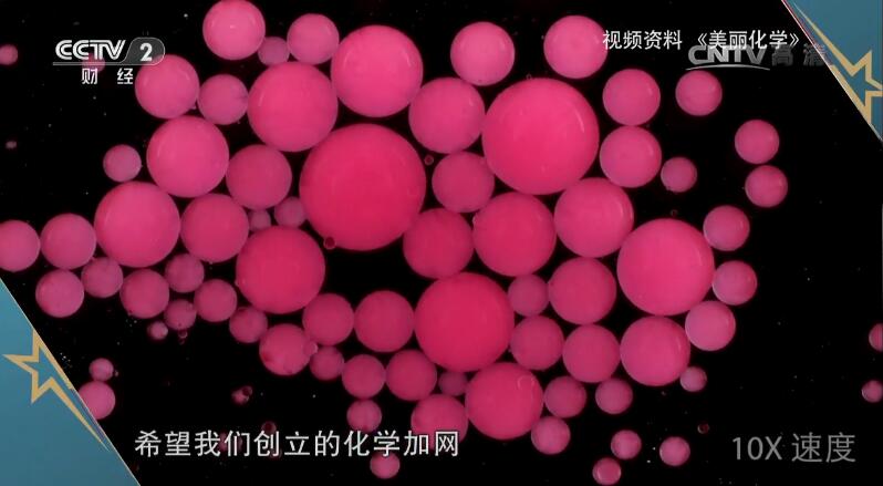 1497235208110586.jpg 化學加網CCTV-2視頻截圖2.jpg