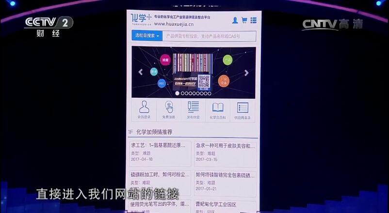 1497235985473217.jpg 化學加網CCTV-2視頻截圖11.jpg