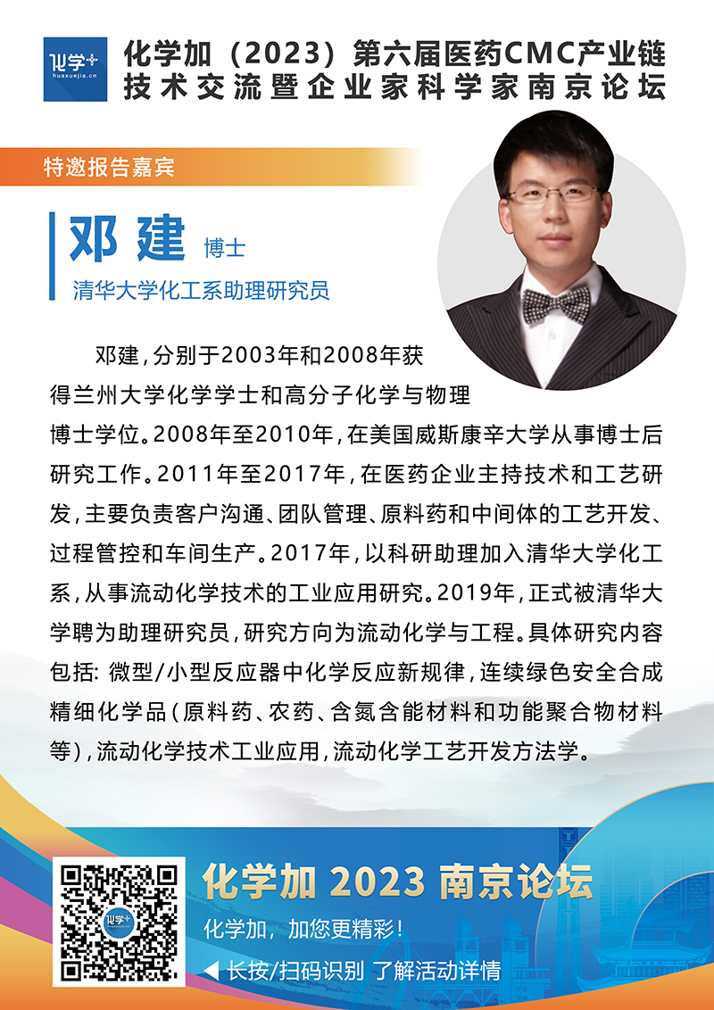 鄧建--南京嘉賓介紹.jpg