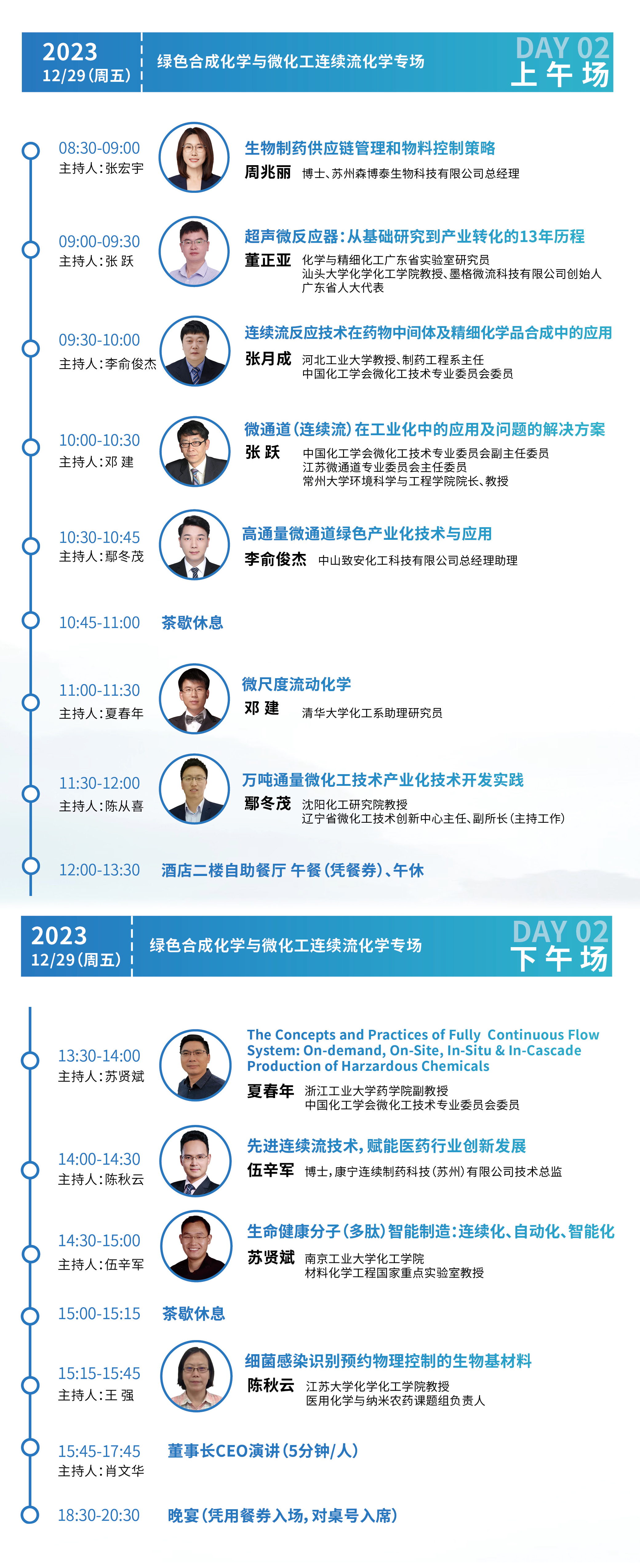 29議程.jpg
