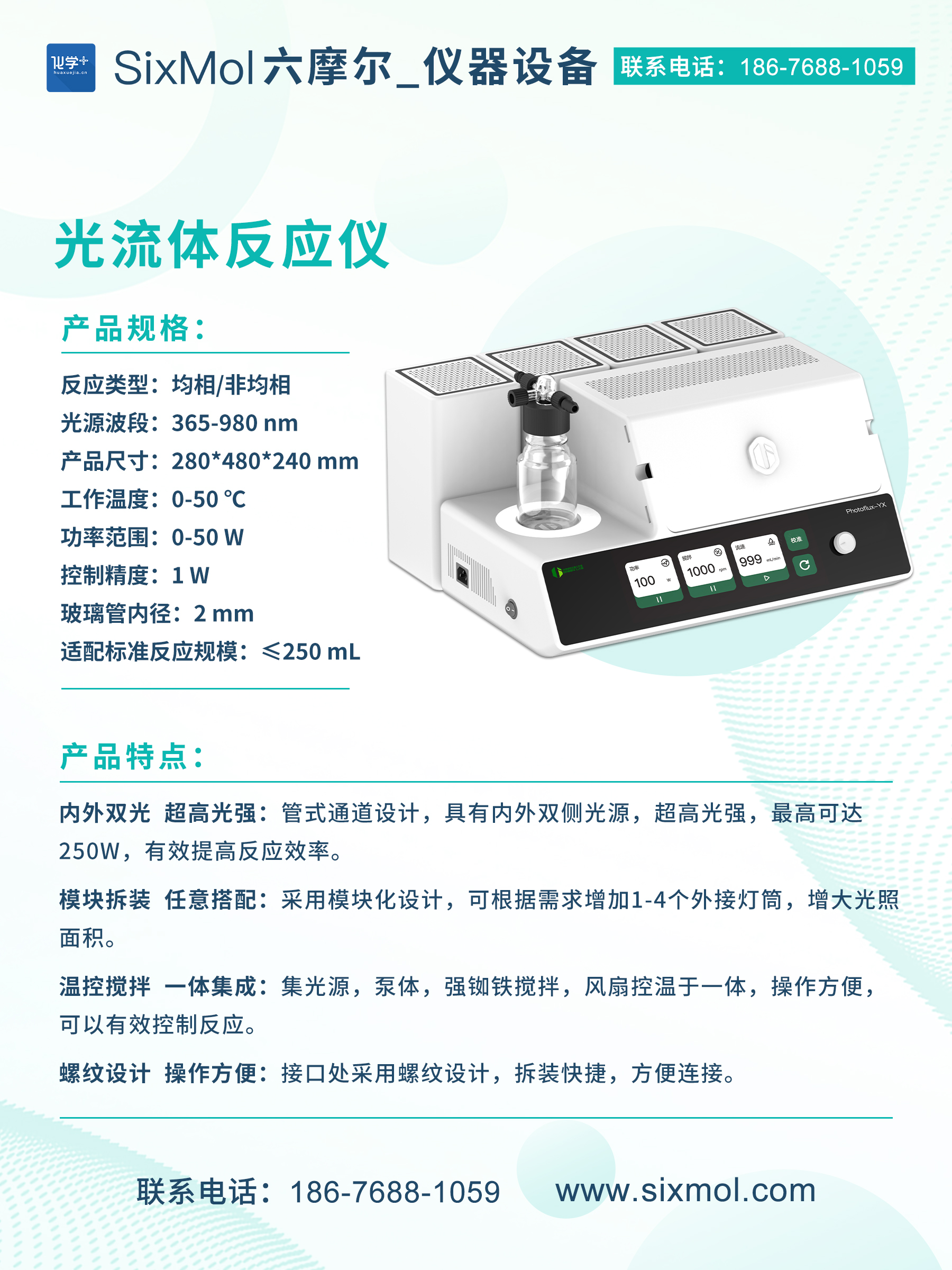 光流體反應儀.jpg