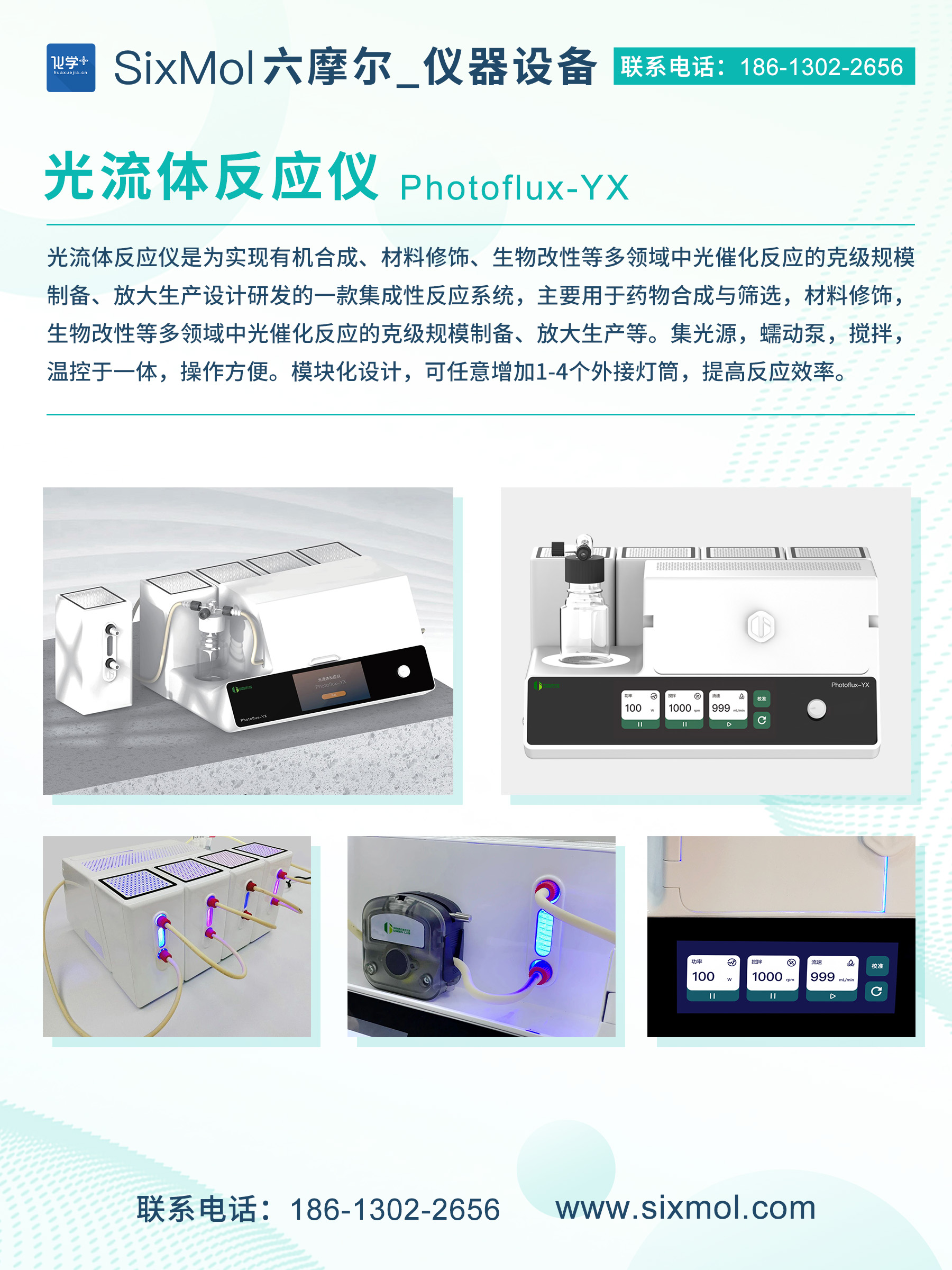光流體反應儀-2.jpg