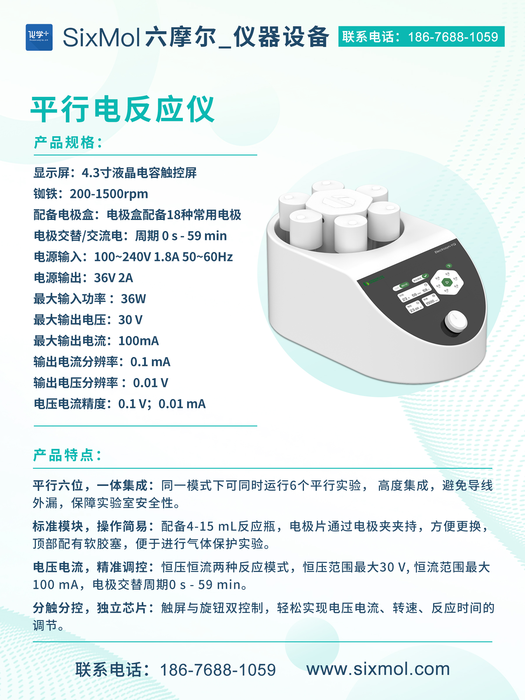 平行電反應儀.jpg