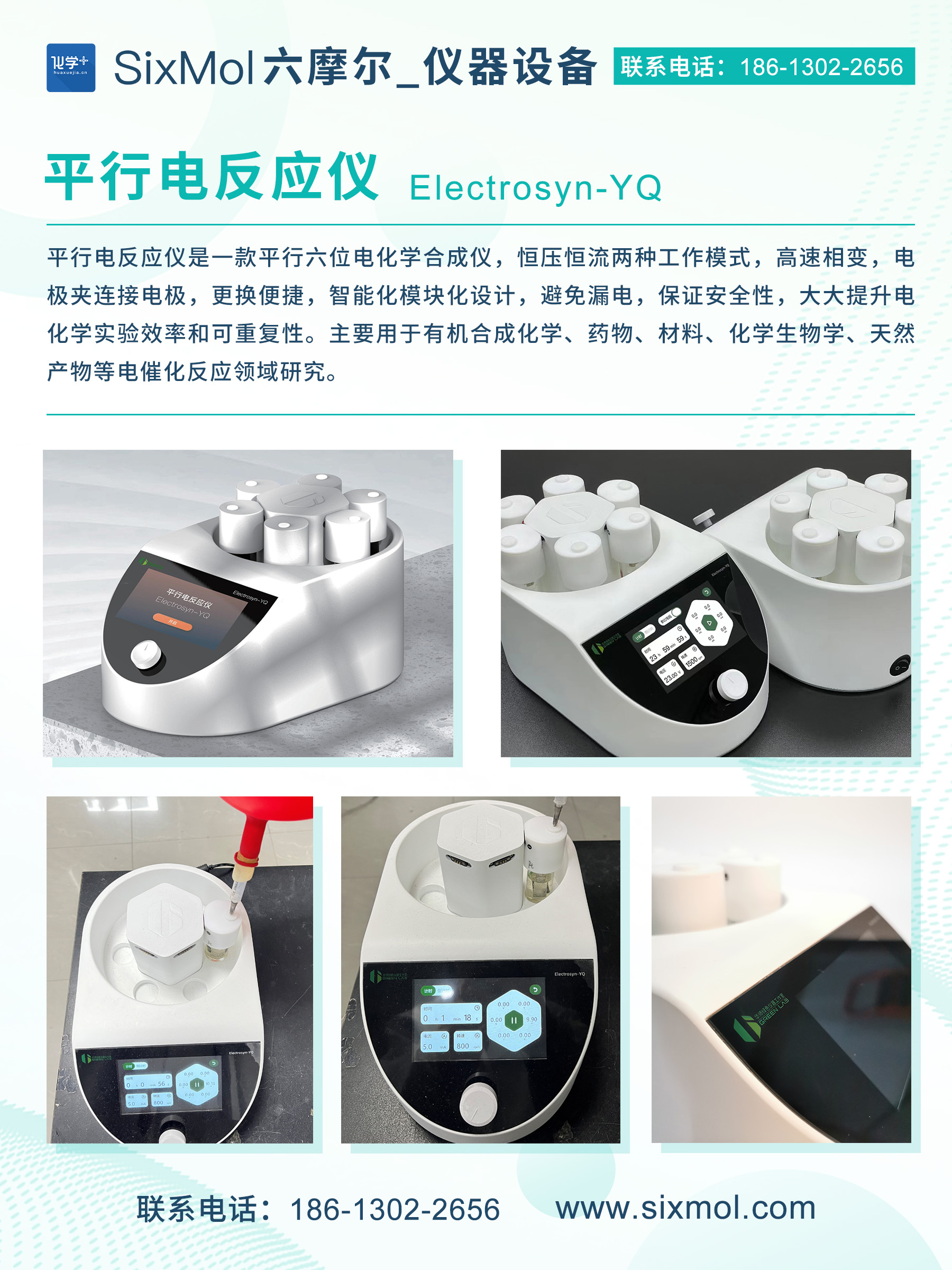 平行電反應儀-2.jpg
