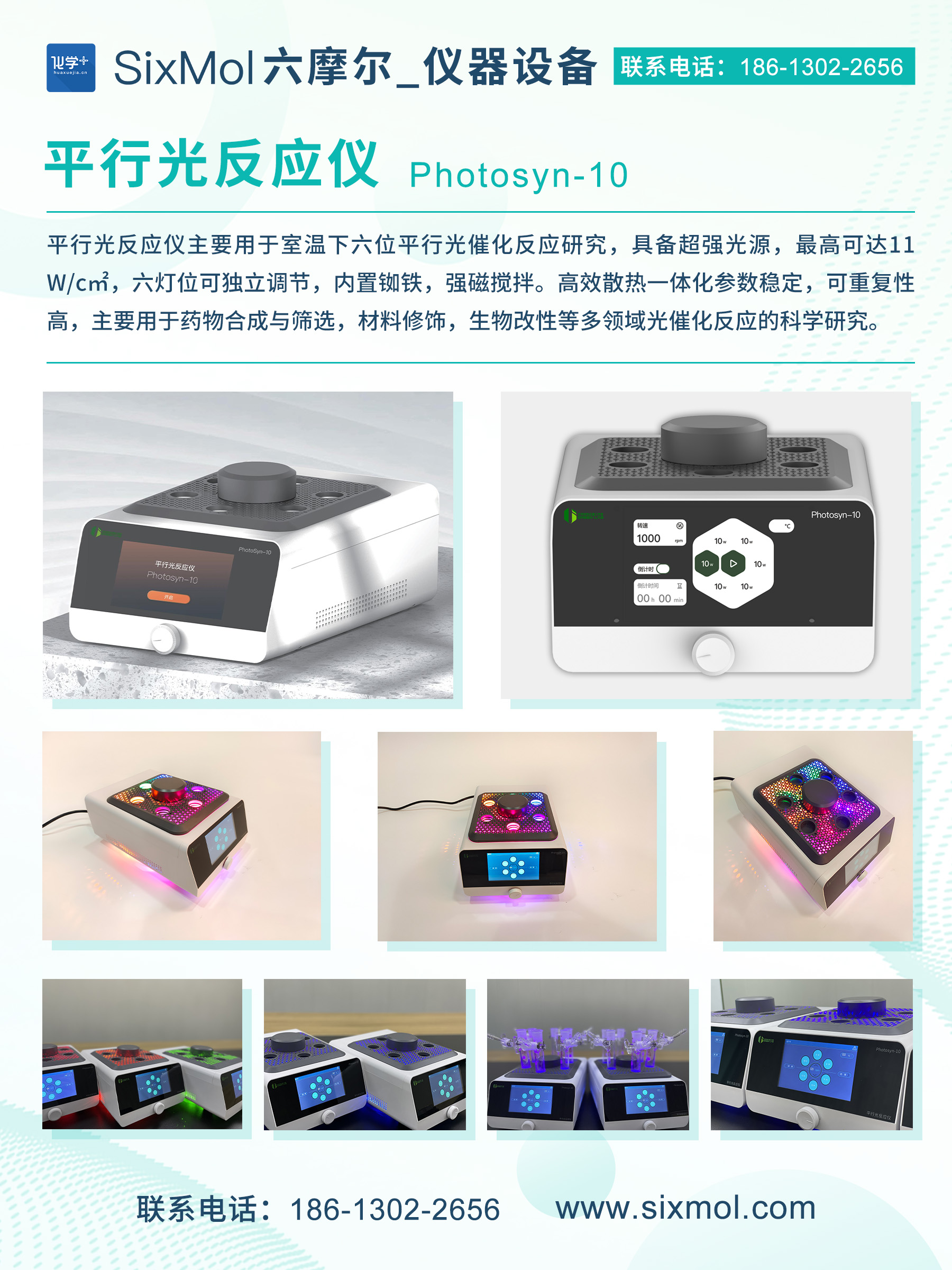 平行光反應儀-2.jpg