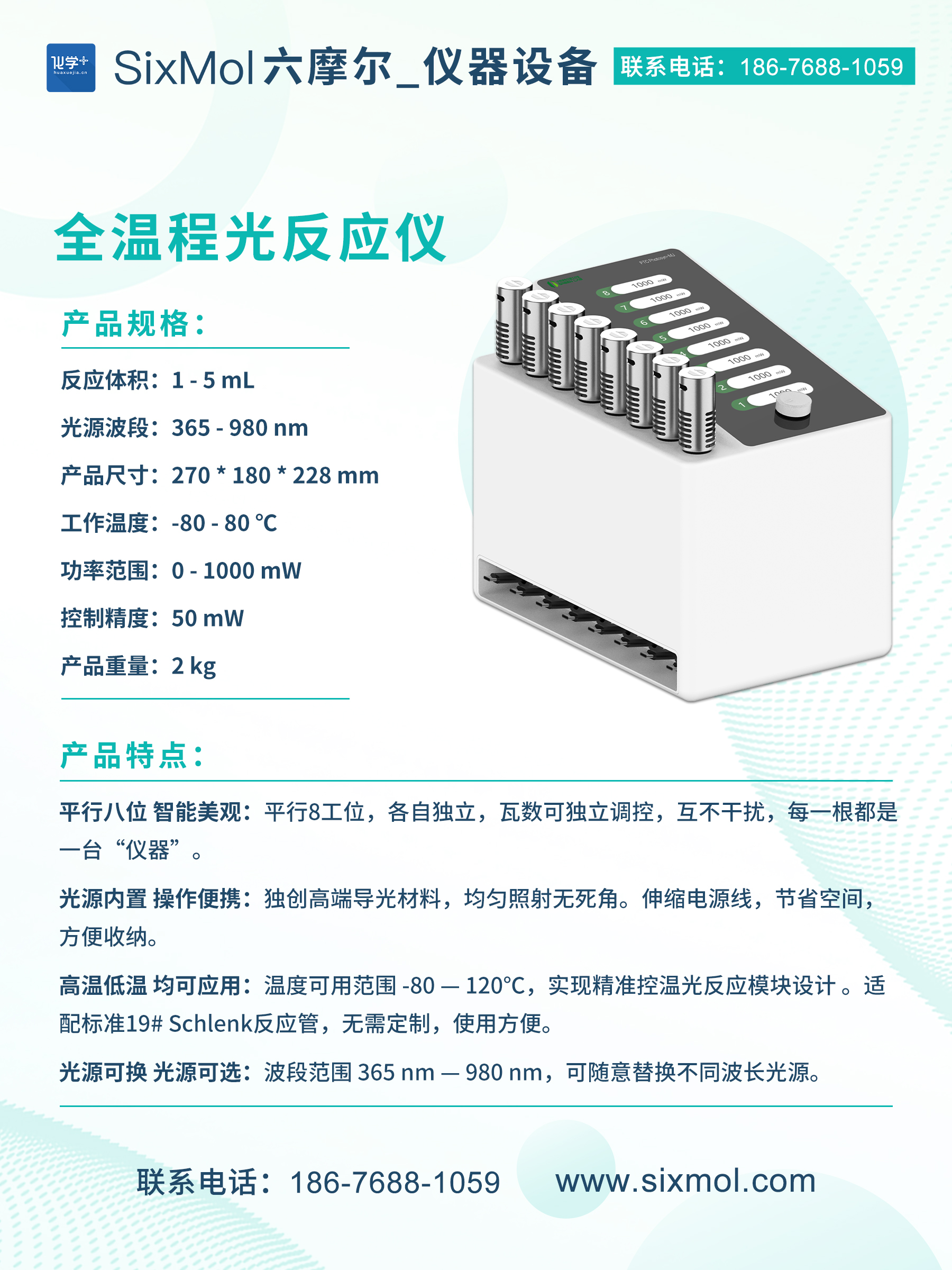 全溫程光反應儀.jpg