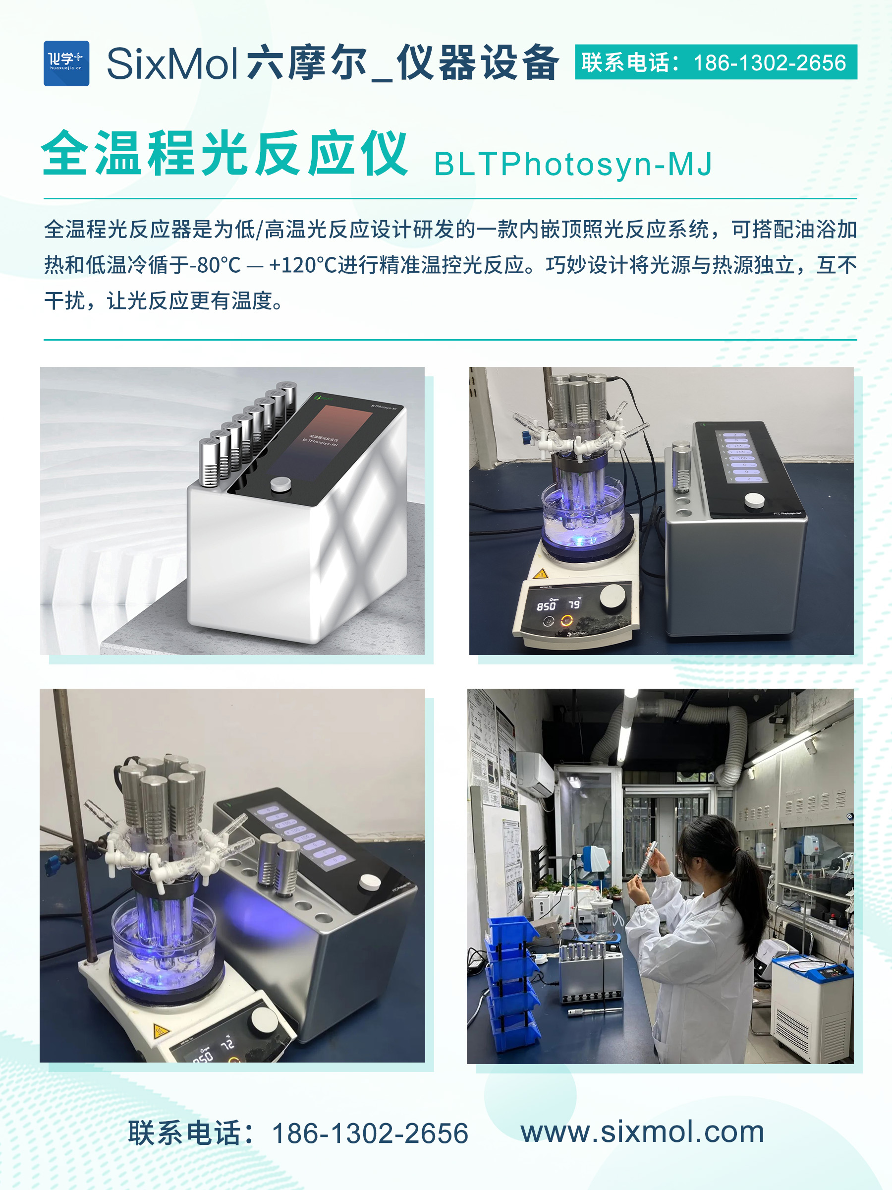 全溫程光反應儀-2.jpg