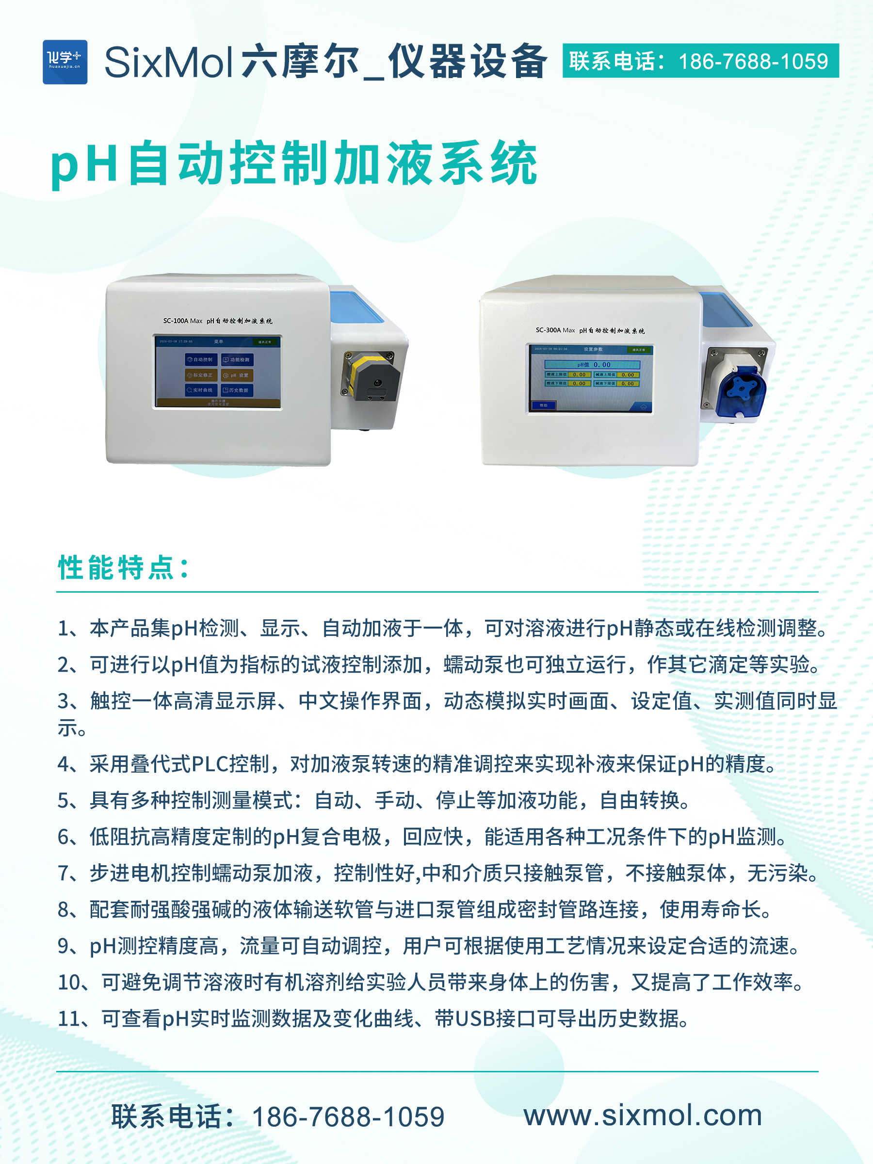 pH自動控制加液系統.jpg