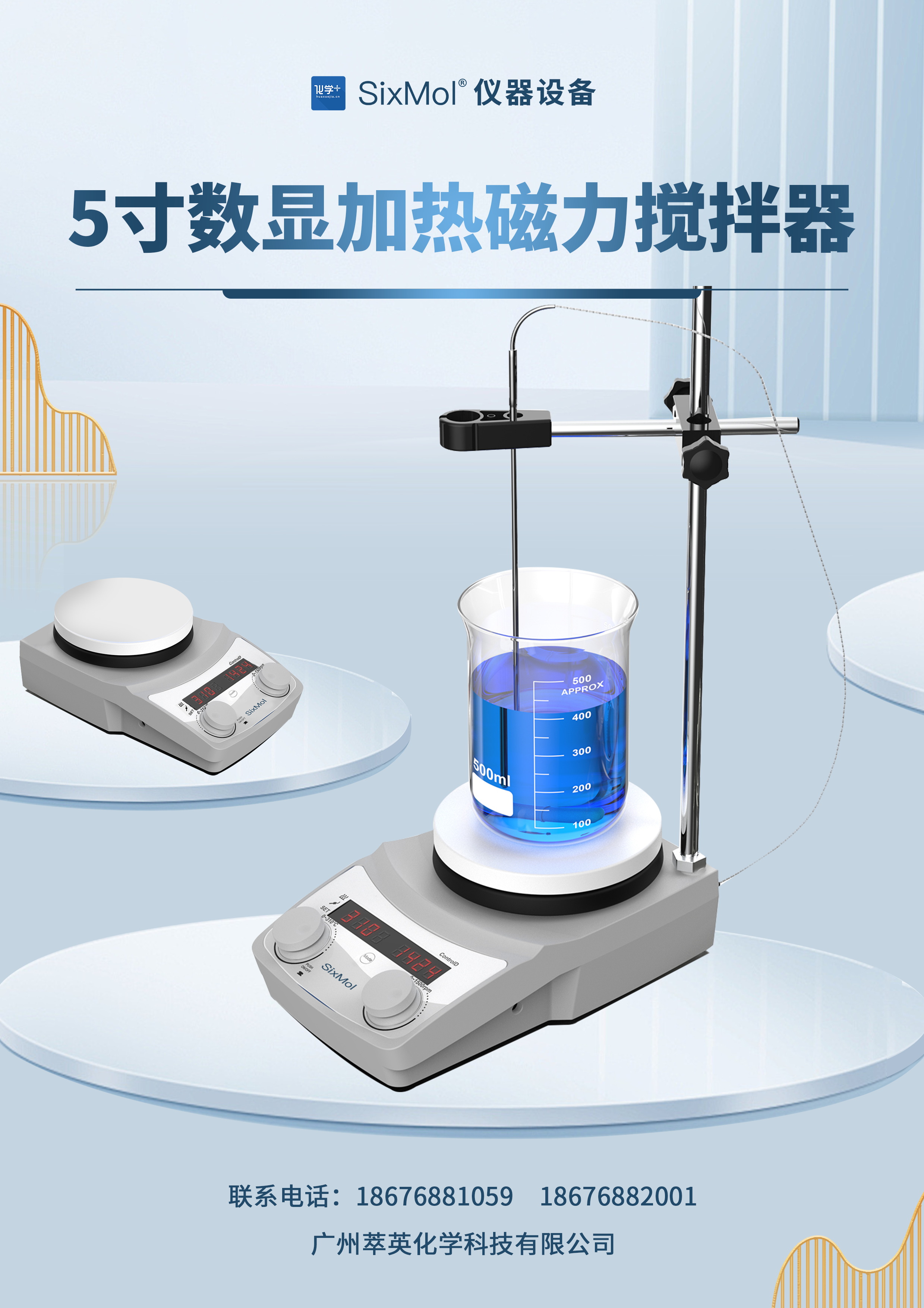 5寸數顯加熱磁力攪拌器 (1)_看圖王.jpg