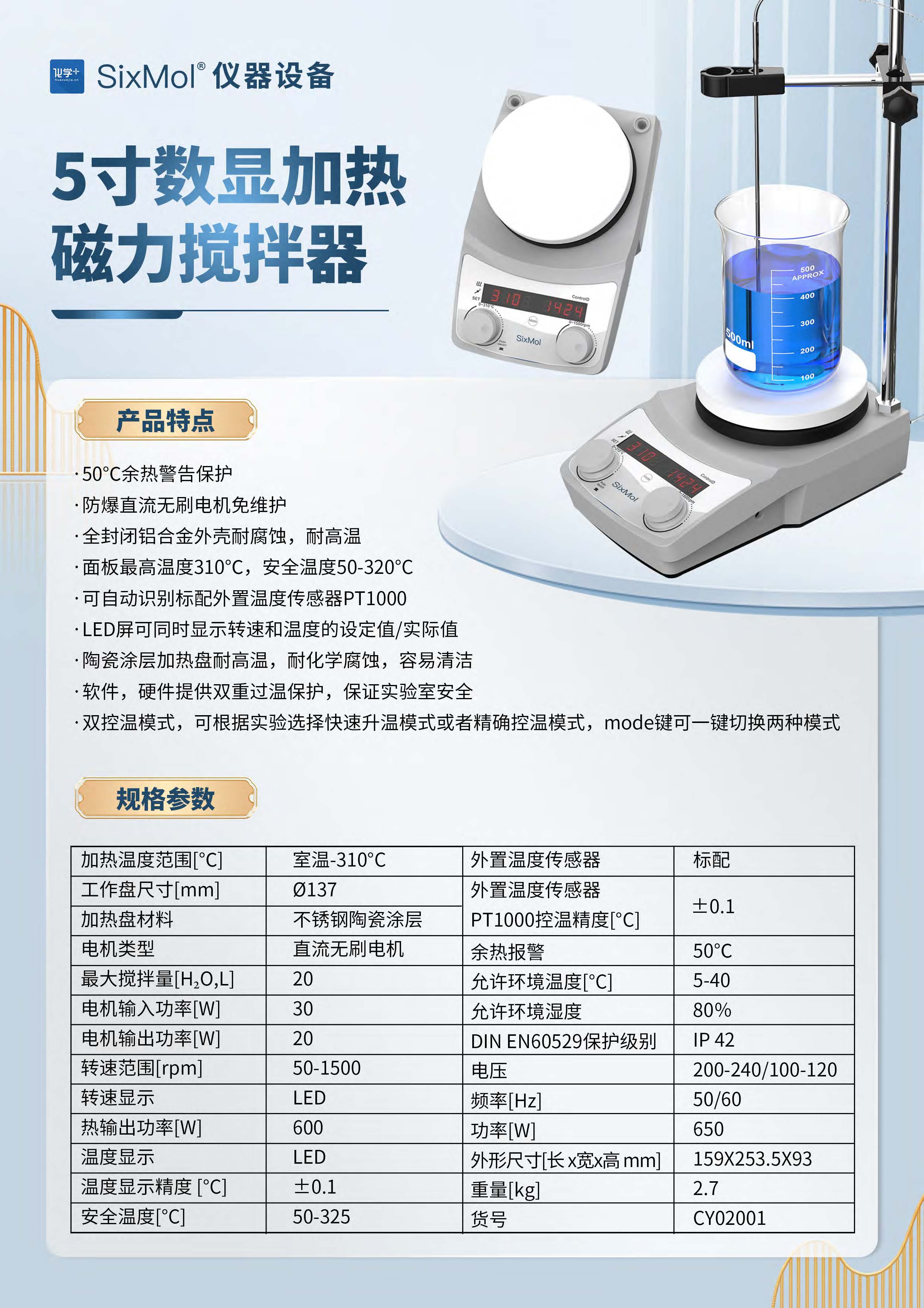 化學加-SixMol儀器設備介紹-20240906_頁面_3.jpg