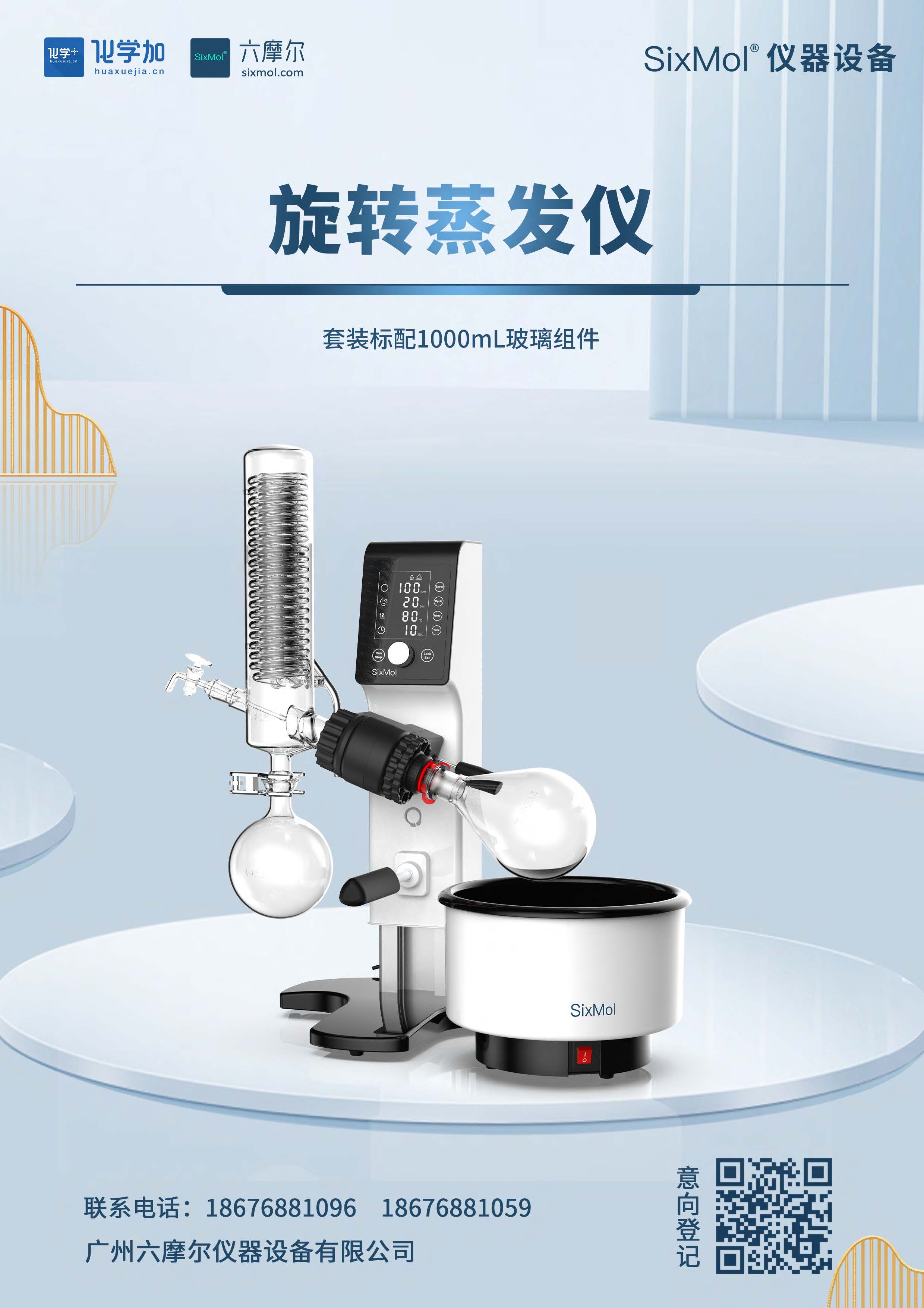 化學加-SixMol儀器設備介紹-20240906_頁面_6.jpg