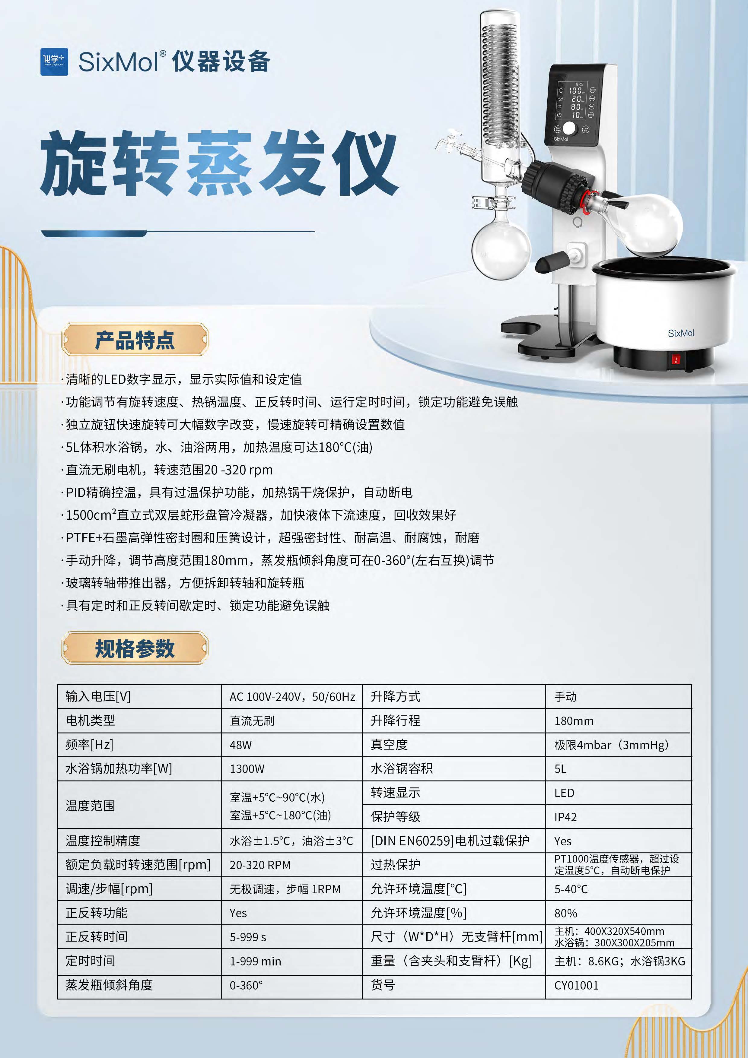 化學加-SixMol儀器設備介紹-20240906_頁面_7.jpg